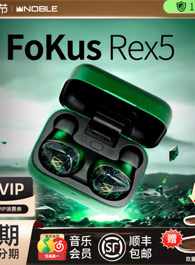 【官方旗舰店】NOBLE诺岱真无线FoKus Rex5主动降噪TWS入耳帝捷
