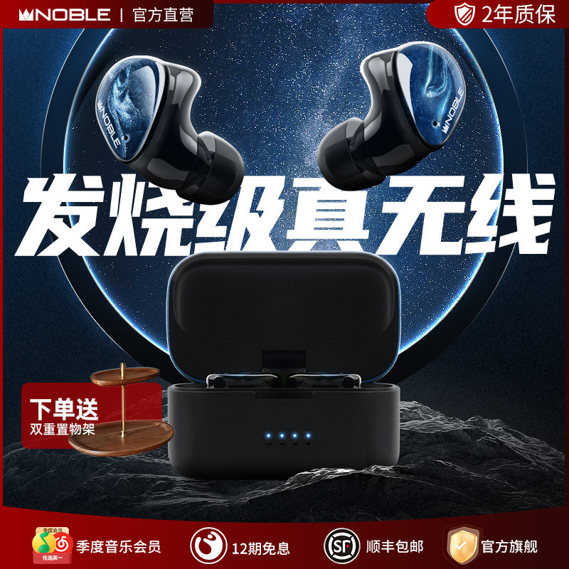 noble诺岱发烧级真无线Mystique图片