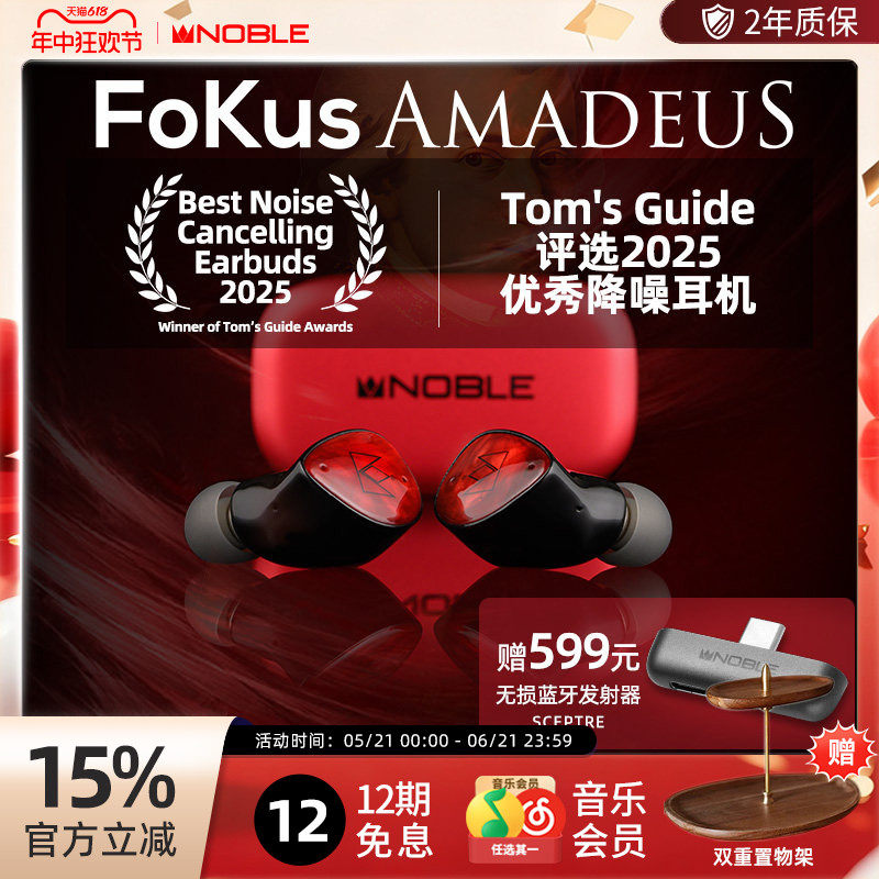 【官方旗舰店】NOBLE真无线Amadeus莫扎特蓝牙耳机hifi帝捷顺丰