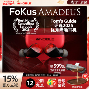 【官方旗舰店】NOBLE真无线Amadeus莫扎特蓝牙耳机hifi帝捷顺丰