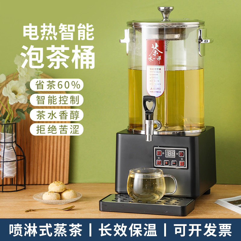升级款智能煮茶器全自动大容量电热蒸茶烧水开 水桶保温泡茶桶商