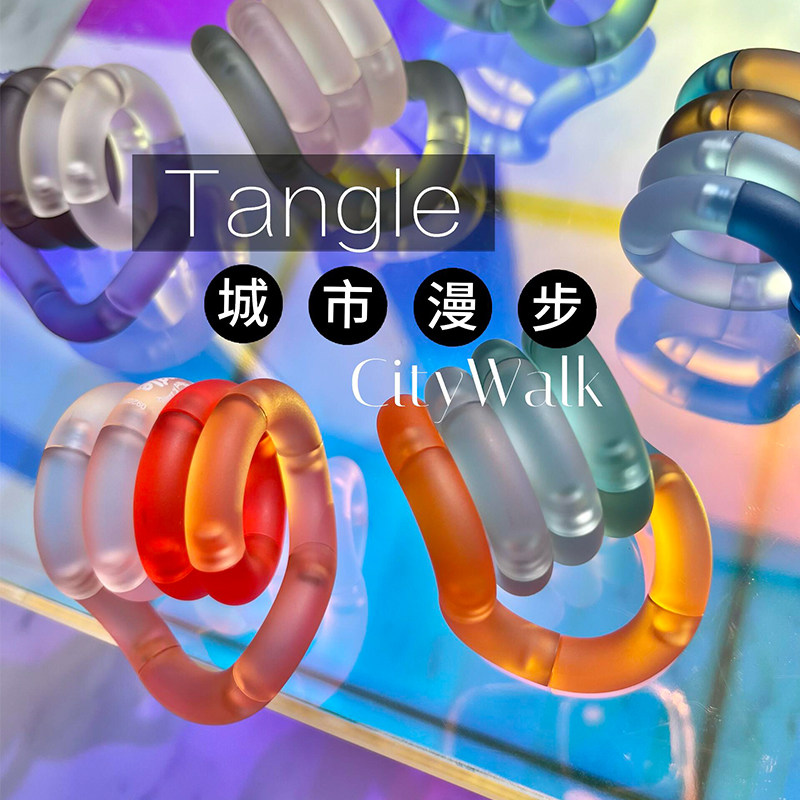 tangle扭扭乐新款城市系列ADHD专注力训练手指玩具解压玩具扭扭乐