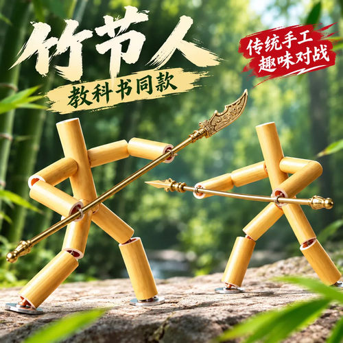 六年级竹节人玩具小学生手工diy材料包亲子互动桌游益智双人对战6