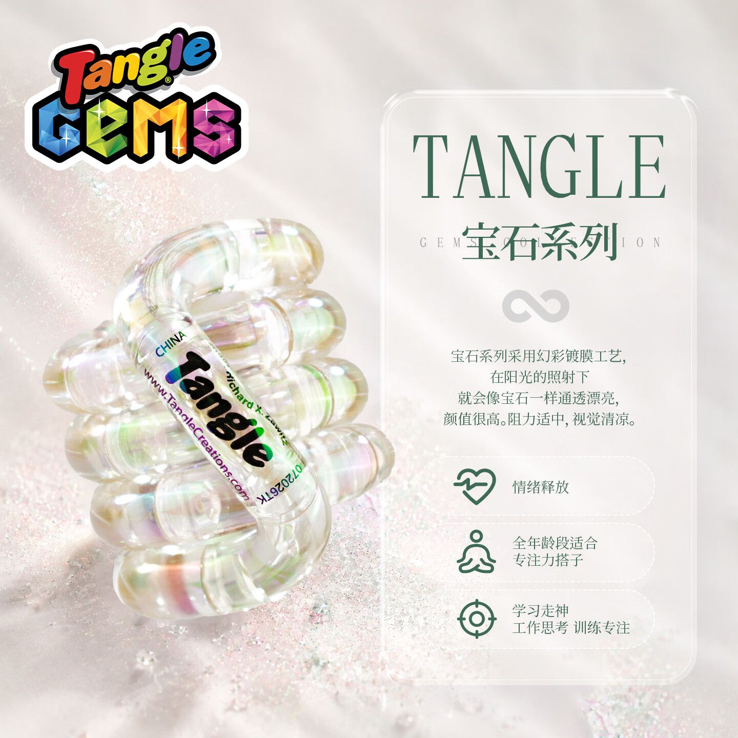 官方正版Tangle扭扭乐宝石温变光变ADHD专注力训练神器解压小玩具图片