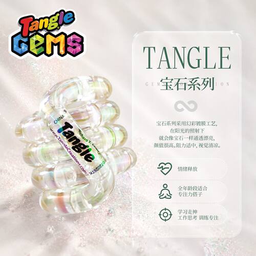 官方正版Tangle扭扭乐宝石温变光变ADHD专注力训练神器解压小玩具