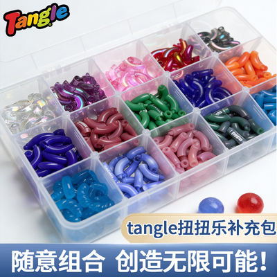 Tangle官方正版扭扭乐一节补充装解压玩具ADHD专注力训练手指玩具