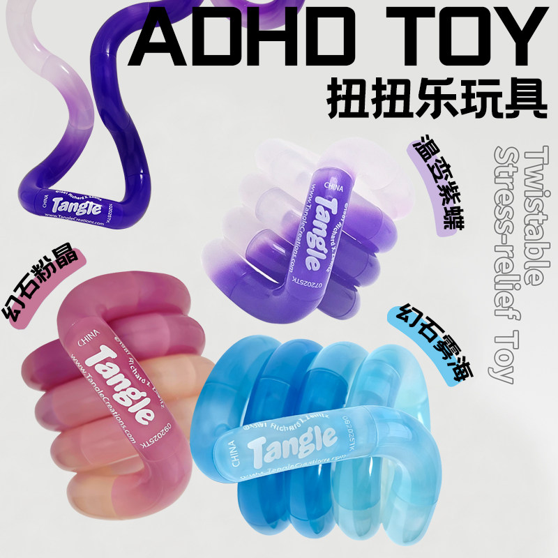 正版Tangle扭扭乐新款温变光变幻石系列ADHD专注力训练解压小玩具