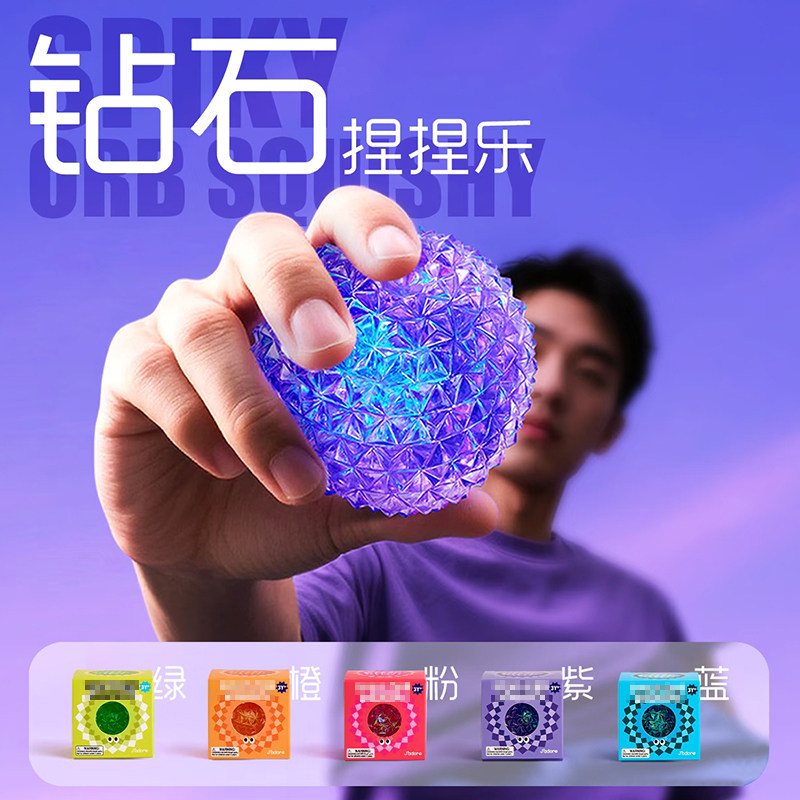 冰块捏捏乐爵钻石系列减压神器慢回弹托手作球发泄球无毒解压玩具图片