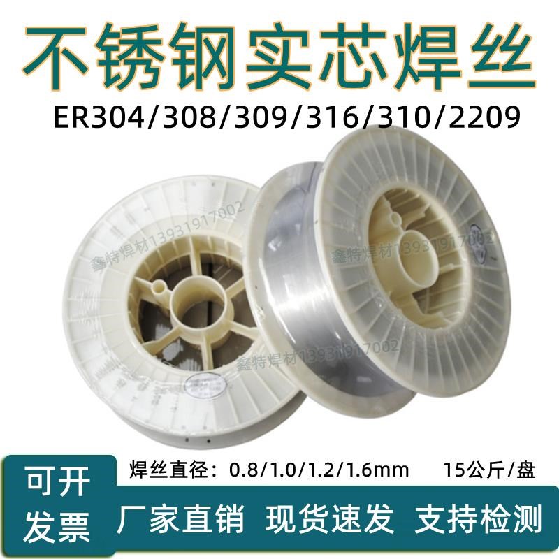 不锈钢二保焊实芯焊丝ER304/308/309/316L/201/2209/310/321气保