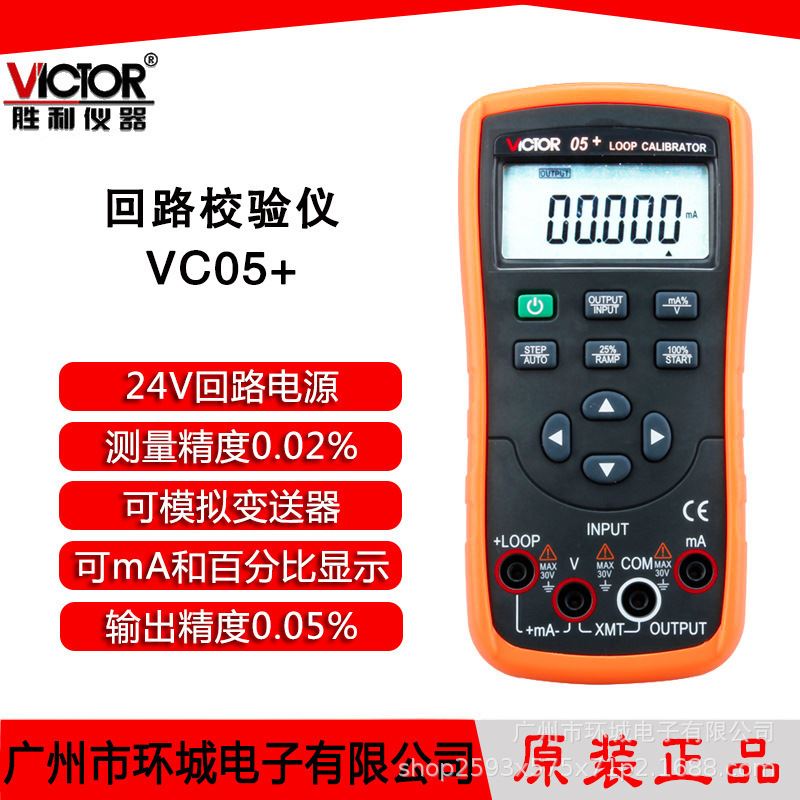 VICTOR胜利VC05+电压 电流信号发生器 回路过程校验仪 过程校准仪 五金/工具 校准仪 原图主图