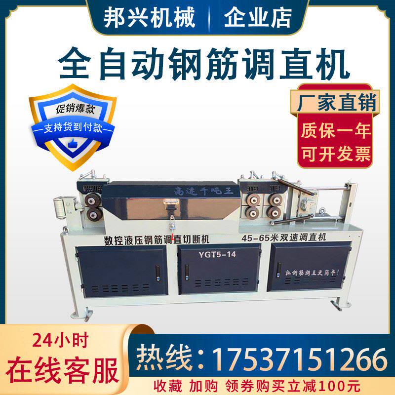 全自动液压校直机圆钢螺纹钢矫直机ygt4-14型钢筋调直切断机
