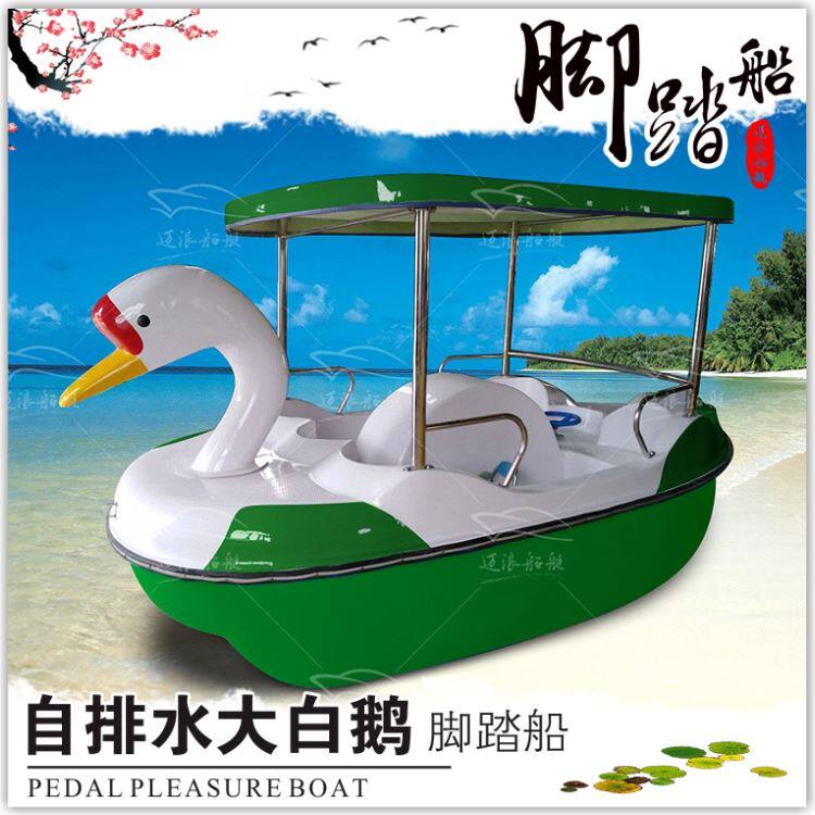 自排水天鹅四人脚踏船公园游船 4-5人玻璃钢水上观光船游乐船游艇