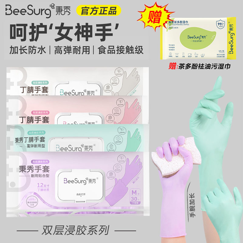 秉秀丁腈手套丁睛加长防水加厚耐用型家务厨房清洁食品级官方正品