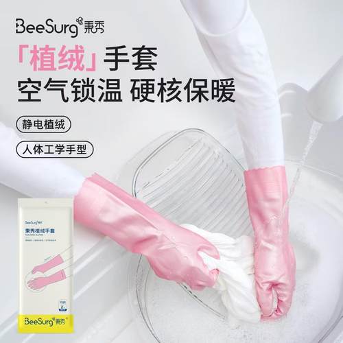 秉秀静电植绒手套加厚款家务厨房