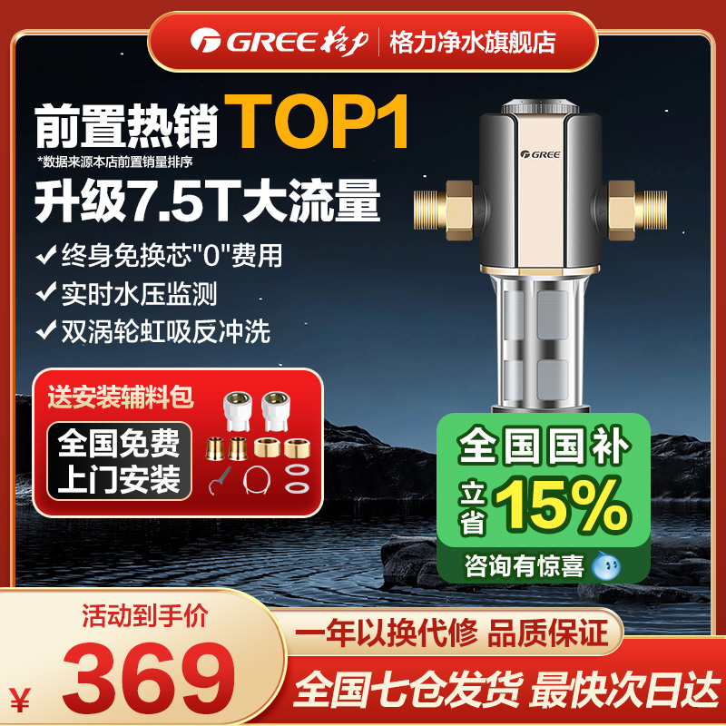 格力入户水管前置过滤器家用反冲洗全铜防爆自来水净水器滤水器