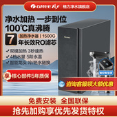 格力净水器厨下净热直饮一体机 7年长效RO膜 0阻垢剂1500G反渗透