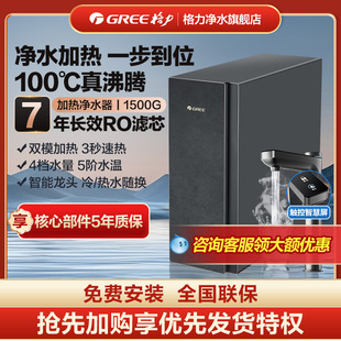格力净水器厨下净热直饮一体机 0阻垢剂1500G反渗透 7年长效RO膜