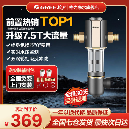 格力入户水管前置过滤器家用反冲洗全铜防爆自来水净水器滤水器