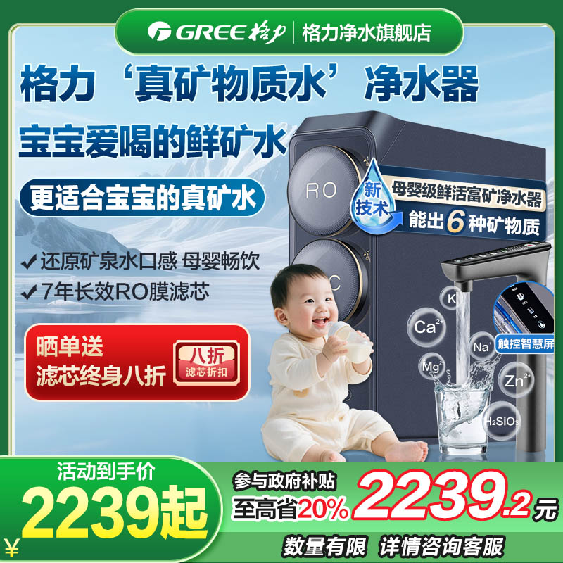 格力1000G锌矿净水器双水直饮1000G 7年RO矿物质0阻垢剂 反渗透
