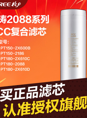 GREE格力WTE-PT180-2088系列1200G滤芯 PCC滤芯 RO滤芯 PCC滤芯