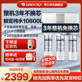 格力净水器家用直饮反渗透净水机多滤芯自来水过滤器