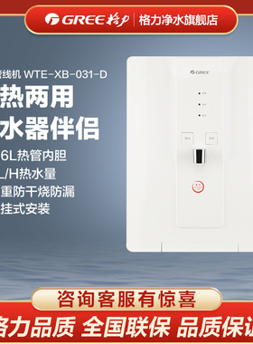 格力管线机制冷加热壁挂式家用饮水机直饮机壁挂式WTE-XB-031-D