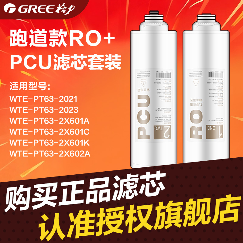 格力2X系列净水机滤芯