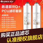 2021滤芯RO反渗透PCU滤芯PCU滤芯 2X601A 格力净水器滤芯WTE PT63
