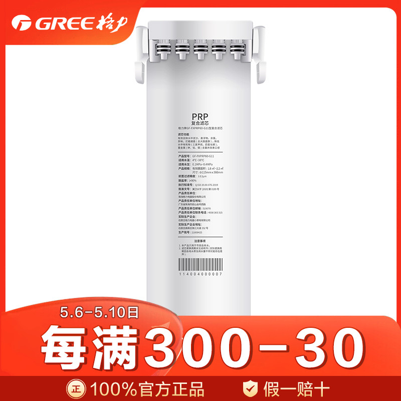 格力（GREE）净水器滤芯PT60-1X601B PT90-2061 400G-PRP复合滤芯