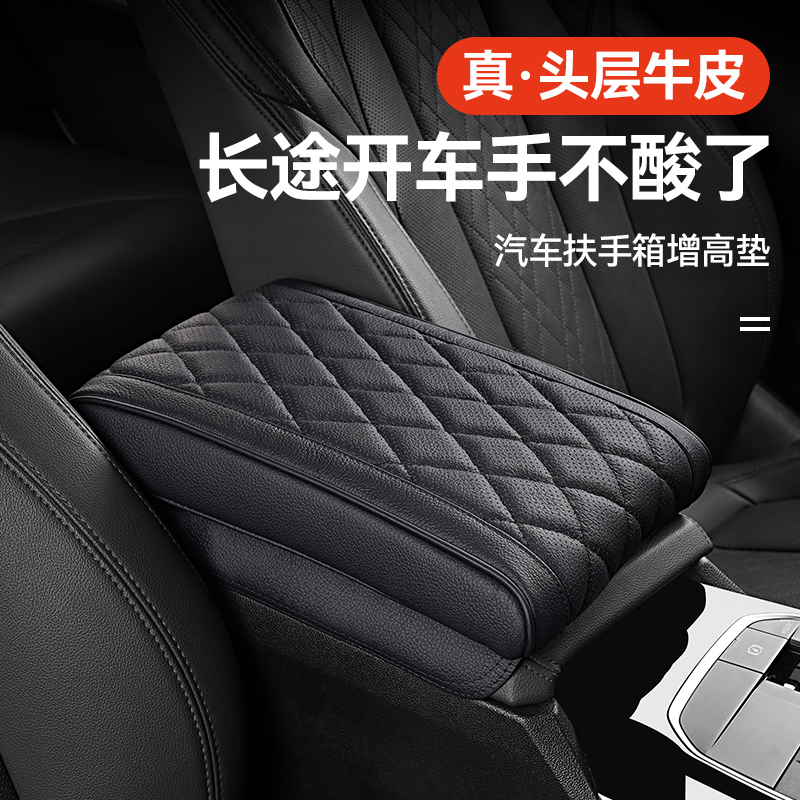 汽车真皮扶手箱垫通用手扶箱增高垫车载用品实用手肘中央扶手箱套