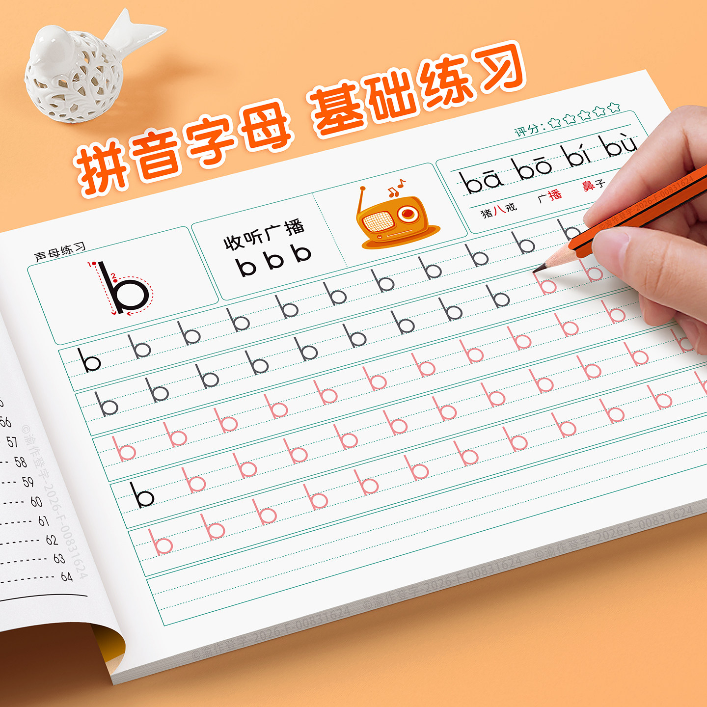 拼音练字帖幼儿园练字中大班初学笔画笔顺英文字母儿童数字描红本
