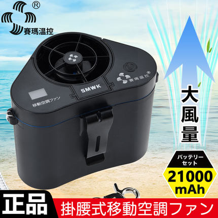 赛玛温控【第十代劲风版】挂腰风扇夹腰间工地随身充电扇移动空调