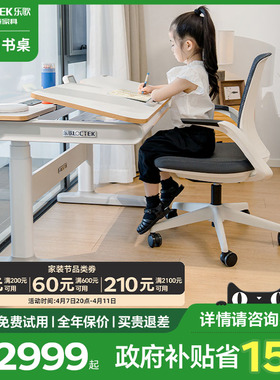 【国补15%】乐歌T4青少年书桌学生儿童学习桌写字实木电动升降桌