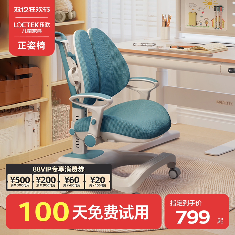 乐歌单背/双背儿童学习椅