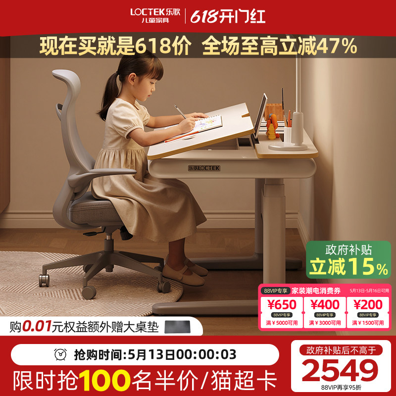 【补贴15%】乐歌T4青少年书桌学生儿童学习桌写字实木电动升降桌
