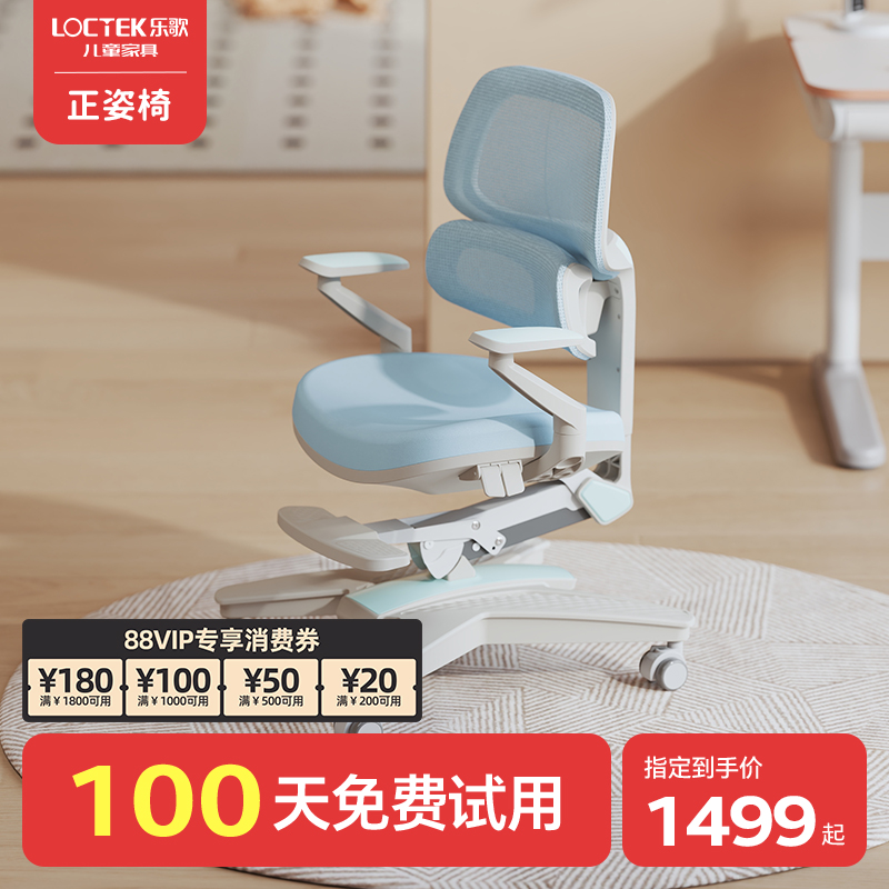 乐歌小学生矫正坐姿学习椅