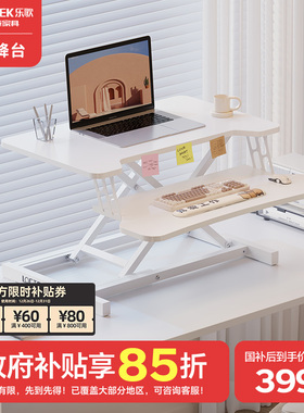 【国补15%】乐歌MX1站立式办公升降台办公桌书桌电脑桌移动工作台