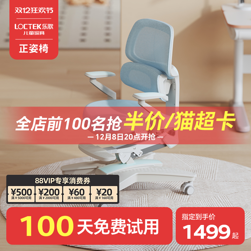 乐歌小学生矫正坐姿学习椅