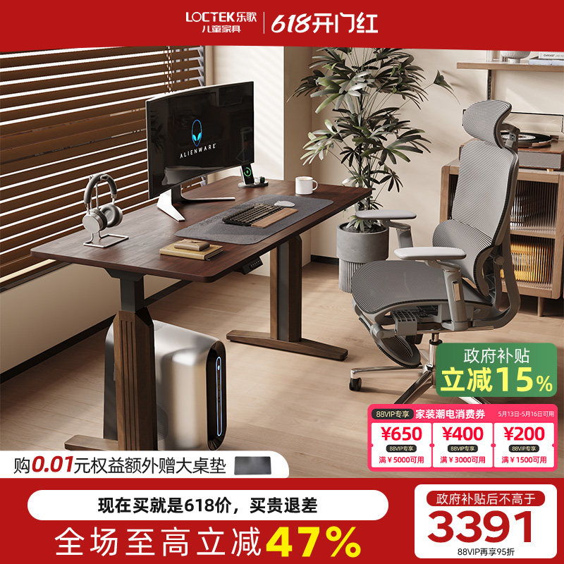 乐歌SE2-T智能电动升降桌高端实木电脑桌办公桌黑胡桃木色大板桌