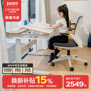 【补贴15%】乐歌T4青少年书桌学生写字实木电动升降桌
