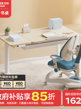 乐歌EC2儿童学习桌电动升降写字书桌实木学生课桌家用百搭书房桌