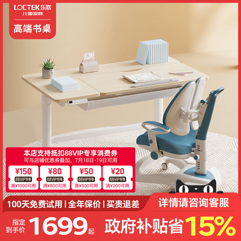 乐歌电动升降儿童学习桌