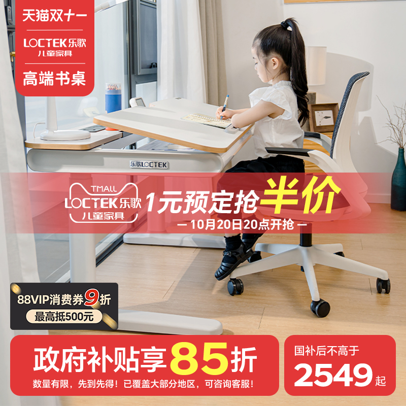 政府补贴15%乐歌T4青少年学习桌