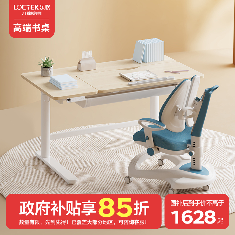 乐歌电动升降儿童学习桌