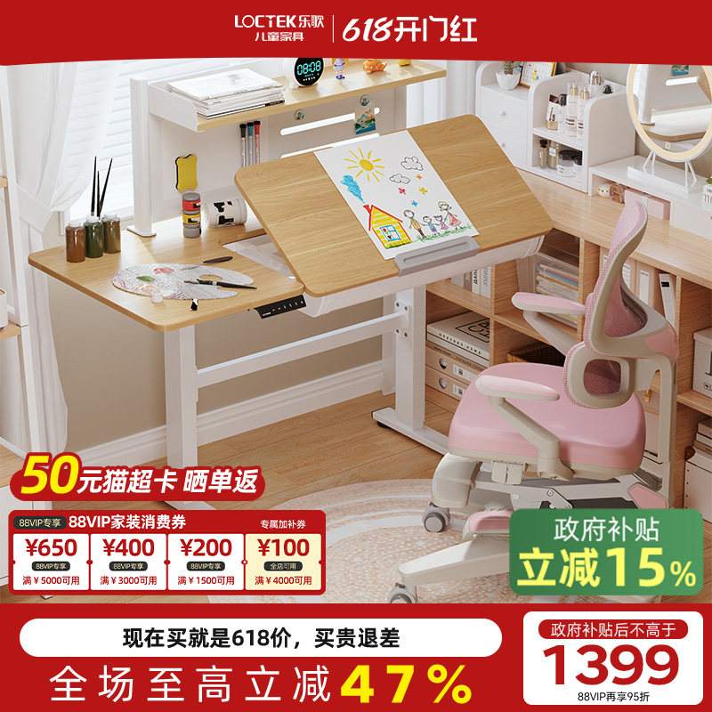 【补贴15%】乐歌ET6智能电动升降桌绘画学习桌居家办公电脑桌书桌