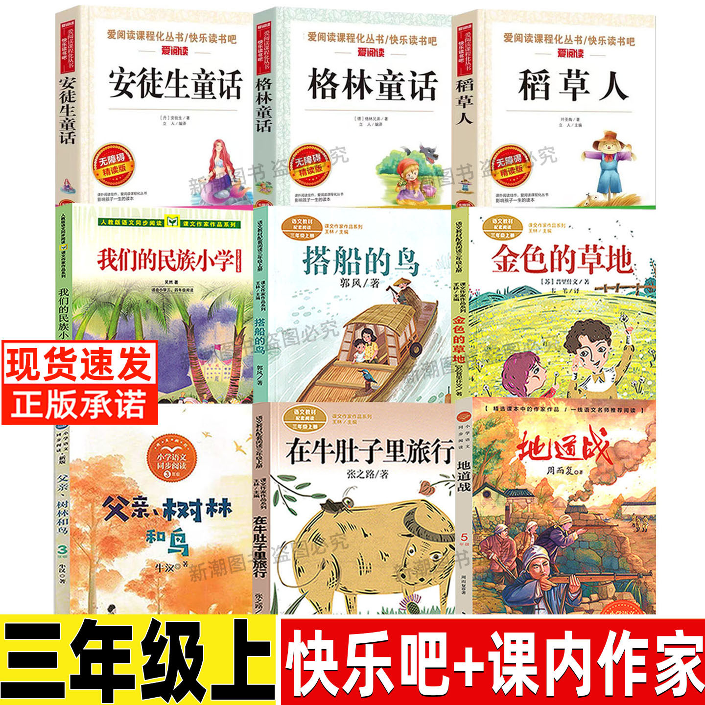 我们的民族小学非注音版吴然著三年级必读课外书课内作家散文作品人教版人民教育出版社地道战安徒生格林童话稻草人快乐读书吧全套