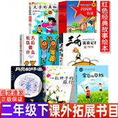 草地红色经典 文字 故事绘本 旅行月亮 味道金色 奥秘注音版 杨一铎禹秀铃著二年级下册长大以后做什么三毛流浪记一粒种子