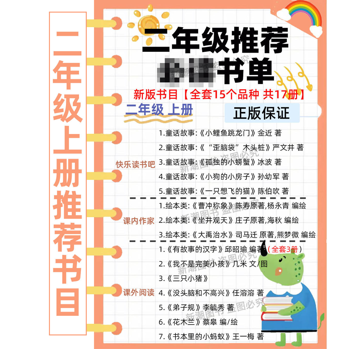 有故事的汉字二年级必读课外书邱儿童文学