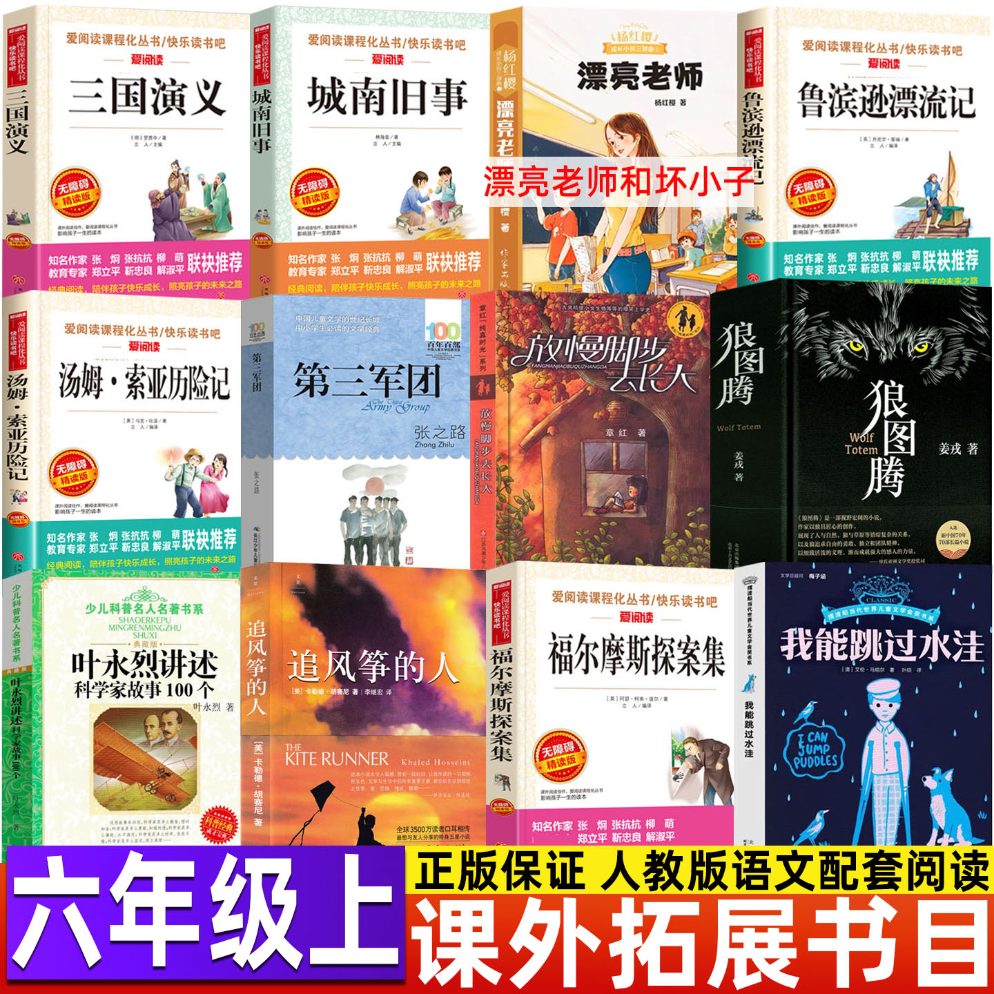 叶永烈讲述科学家故事100个一百个长江少年儿童出版社六年级上册课外拓展阅读精选版放慢脚步去长大我能跳过水洼原湖北少儿出版社