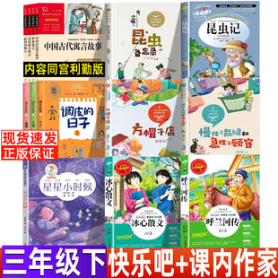 星星小时候陈诗哥三年级必读课外书彩图注音版小学生语文教材同步阅读21二十一世纪出版社昆虫备忘录方帽子店冰心散文呼兰河传正版